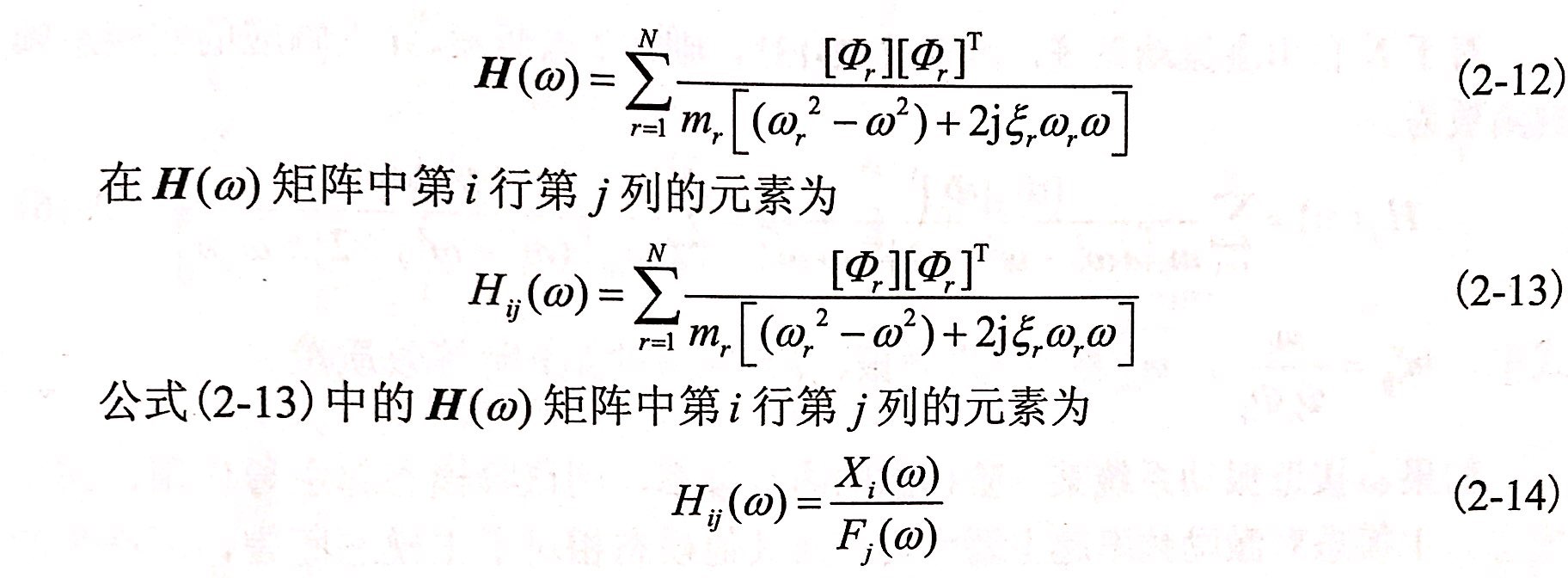 金剛石鋸片模態(tài)實(shí)驗(yàn)原理-傳遞函數(shù)的確定